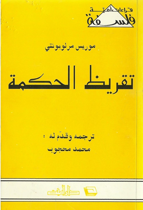 تقريظ الحكمة